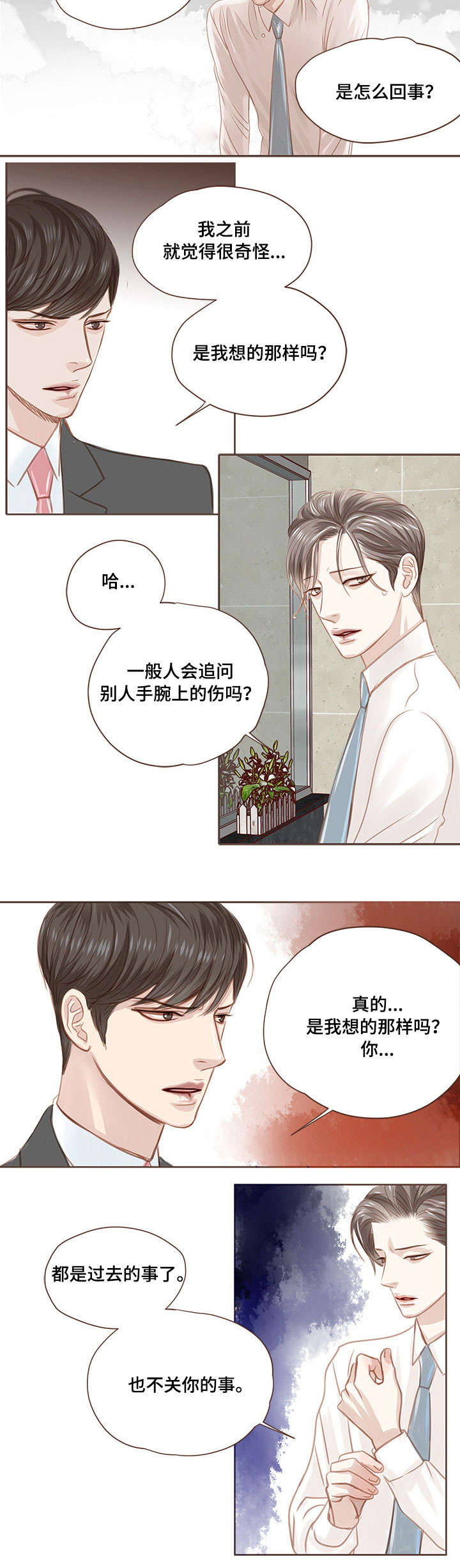 轻狂广播剧第一季1漫画,第7章：黑色火焰2图