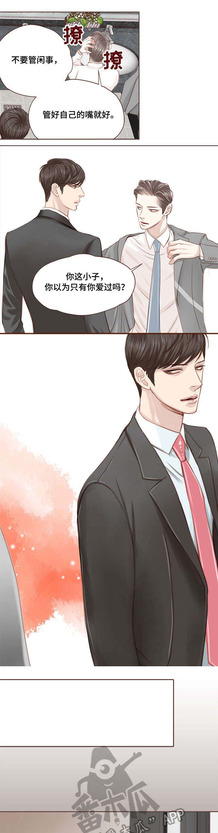 轻狂广播剧第一季1漫画,第7章：黑色火焰3图