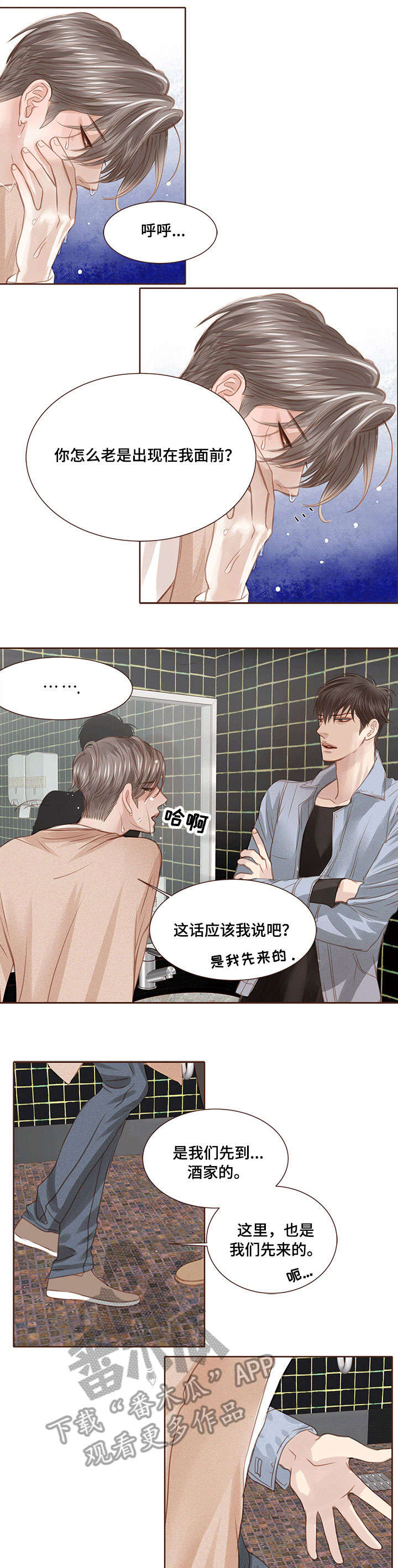 轻狂少年郎小说免费阅读漫画,第12章：放手3图