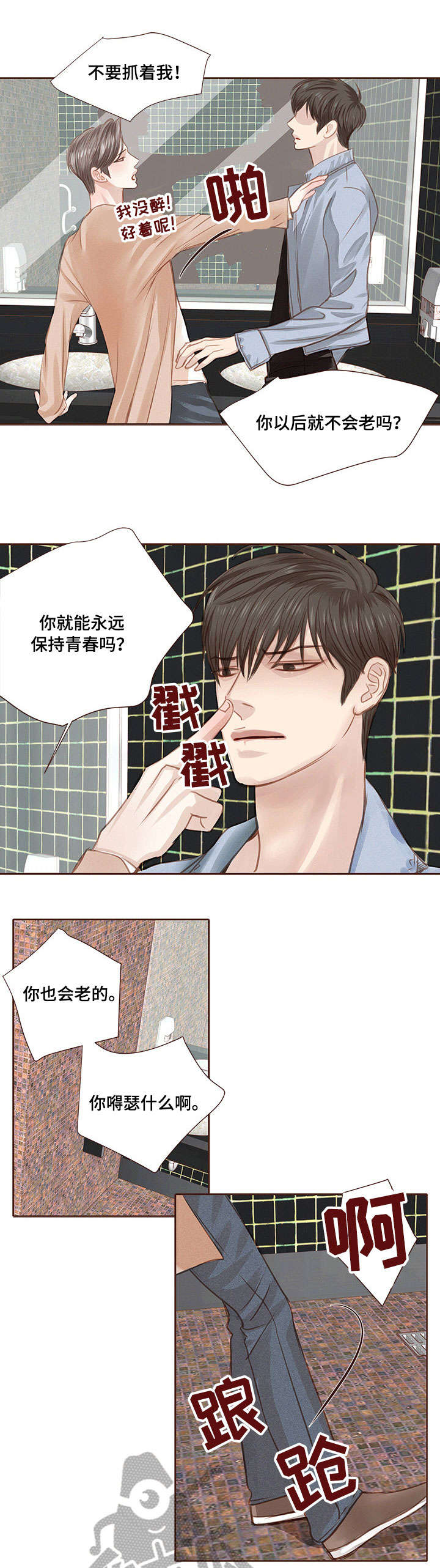 轻狂少年郎小说免费阅读漫画,第12章：放手5图