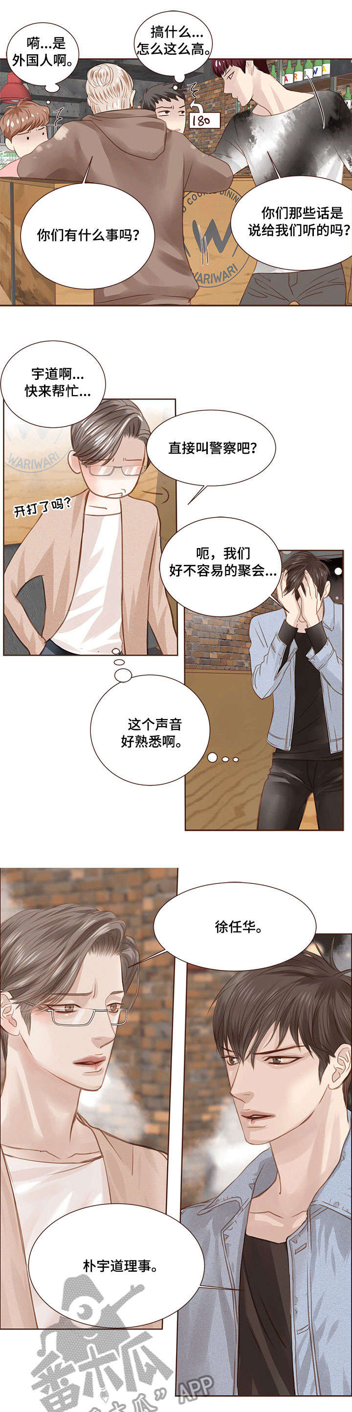 轻狂少年郎小说免费阅读漫画,第12章：放手1图