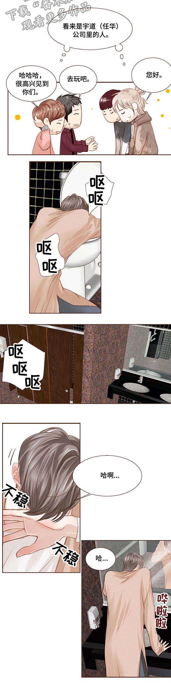 轻狂少年郎小说免费阅读漫画,第12章：放手2图
