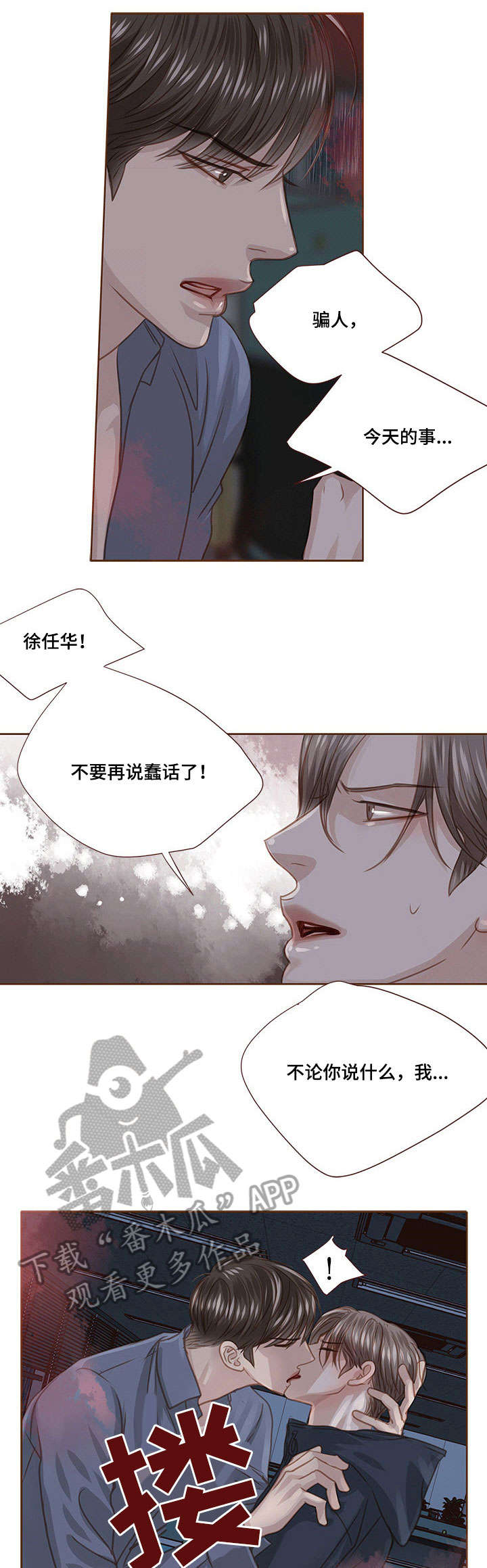 轻狂少年郎免费阅读漫画,第24章：无力3图