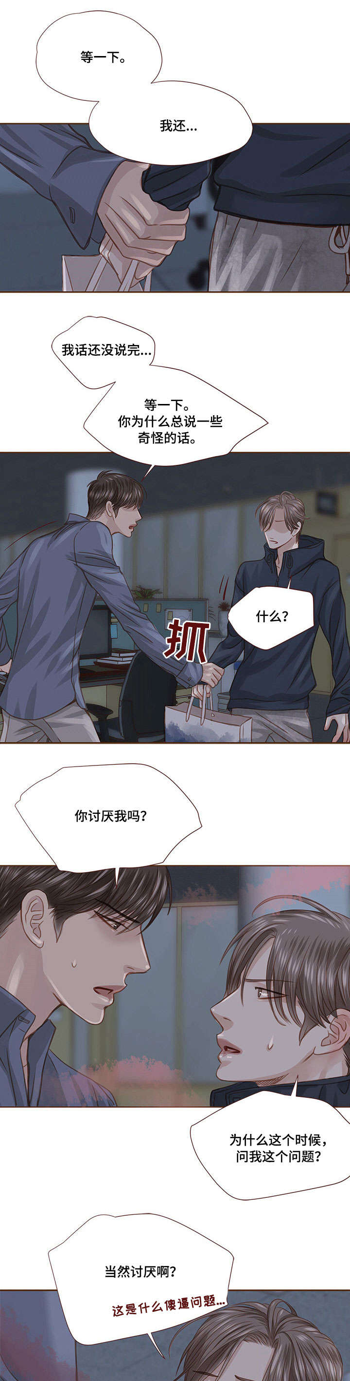轻狂少年郎免费阅读漫画,第24章：无力1图