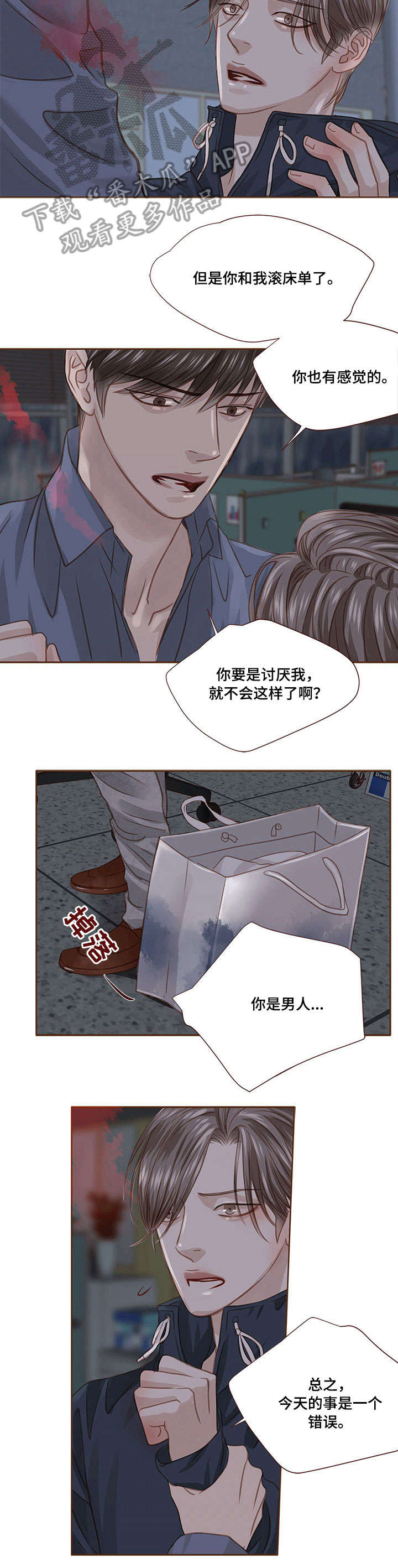 轻狂少年郎免费阅读漫画,第24章：无力2图