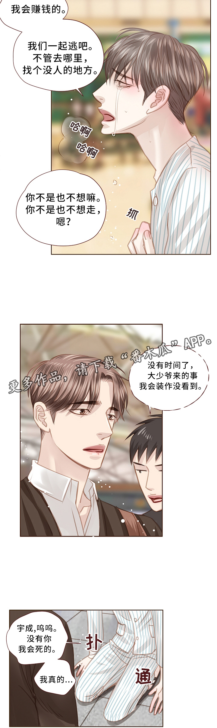 轻狂第一季漫画,第61章：我们是兄弟4图
