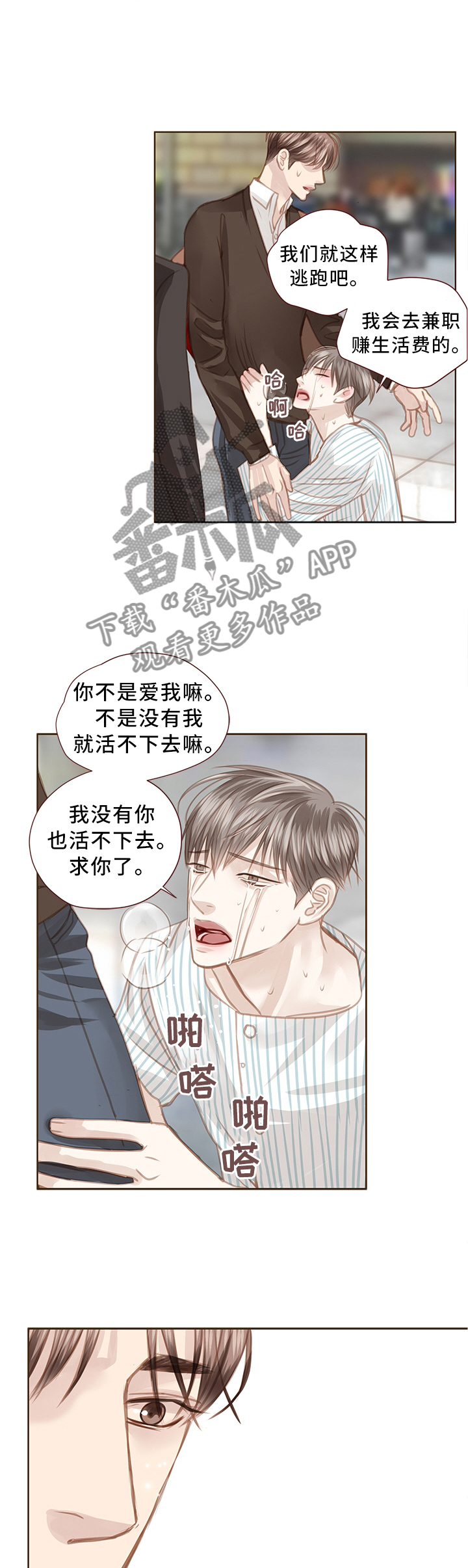 轻狂第一季漫画,第61章：我们是兄弟5图
