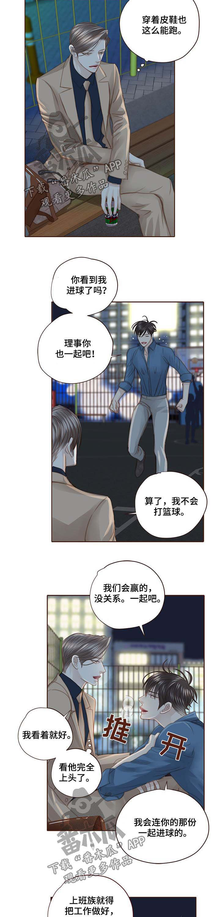 轻狂书生漫画,第97章：打球4图