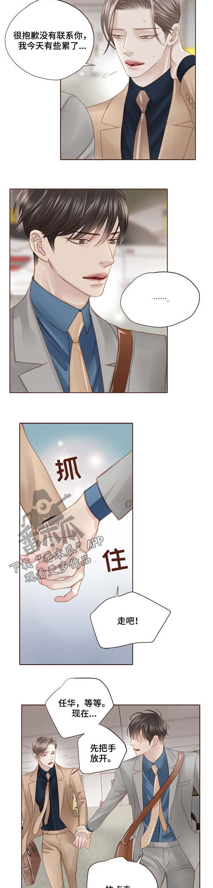 轻狂书生漫画,第97章：打球2图