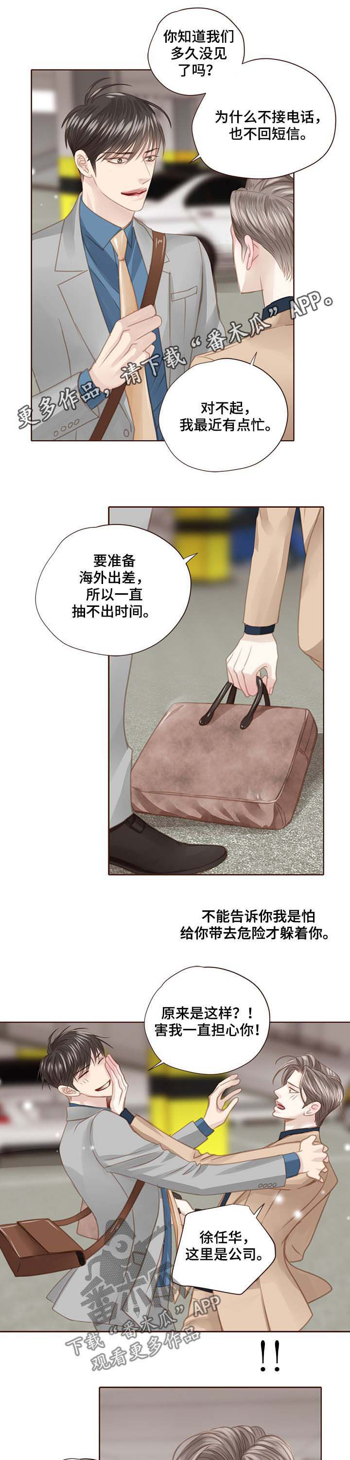 轻狂书生漫画,第97章：打球1图