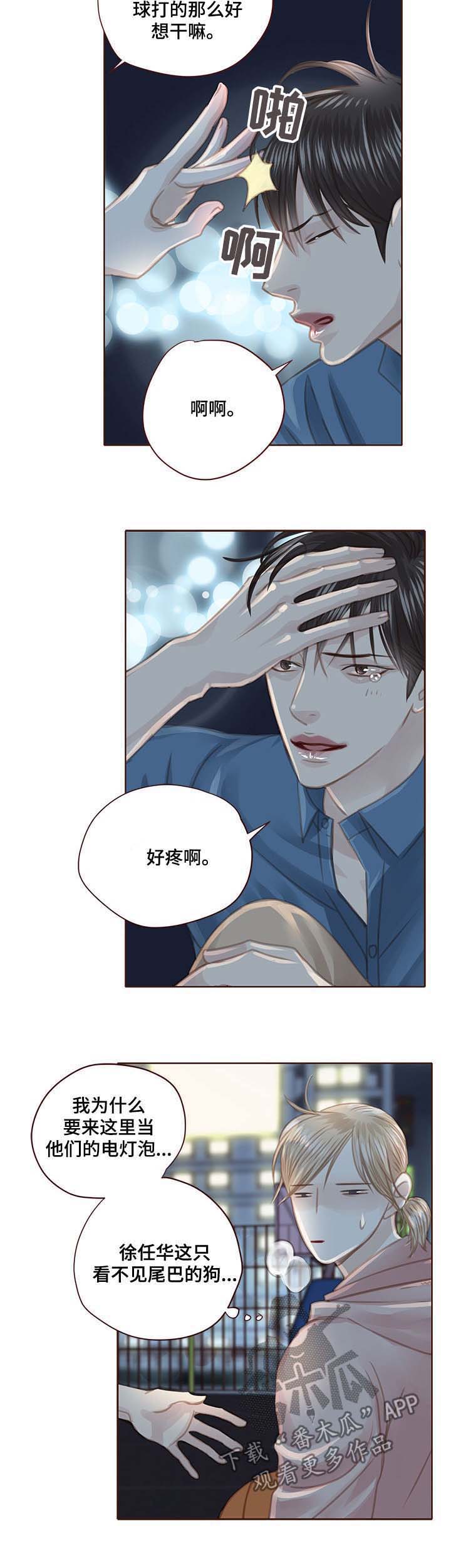 轻狂书生漫画,第97章：打球5图