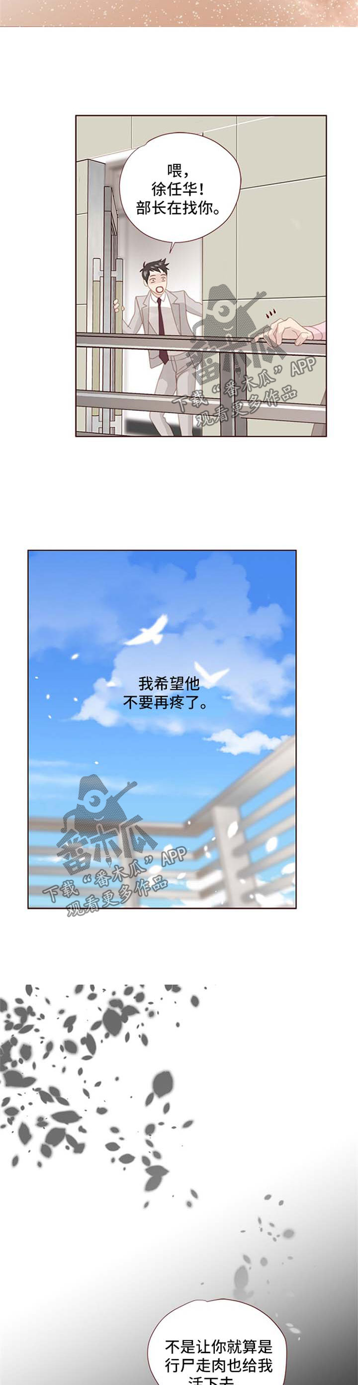 年少轻狂fm漫画,第78章：心里阴影3图