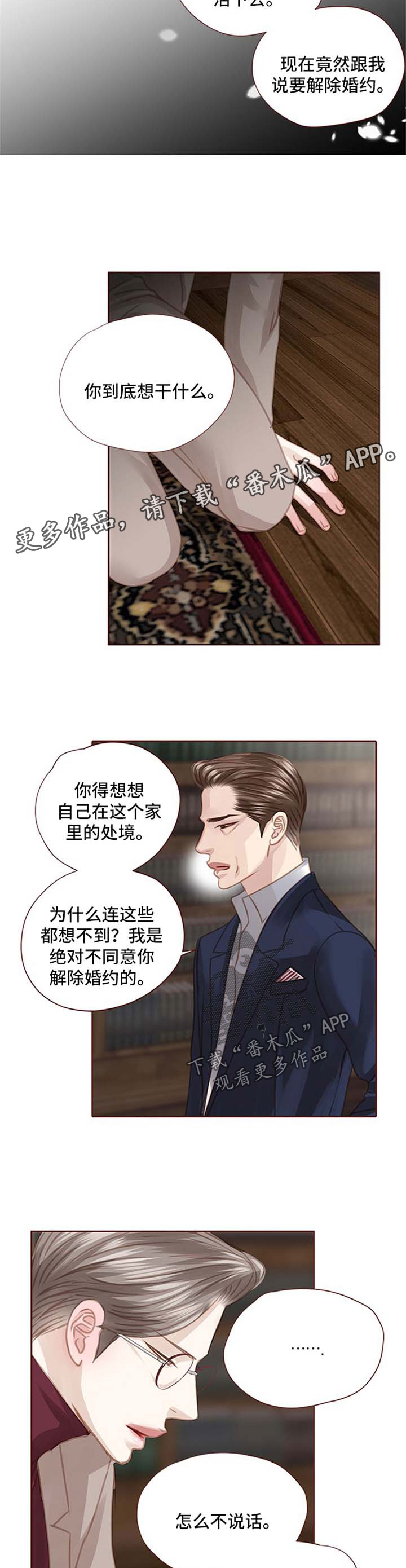 年少轻狂fm漫画,第78章：心里阴影4图