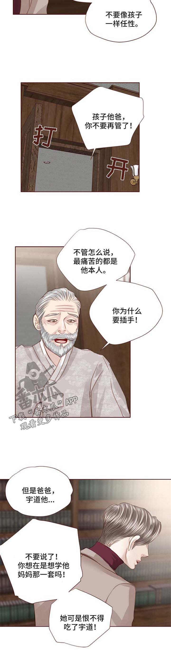 年少轻狂fm漫画,第78章：心里阴影5图