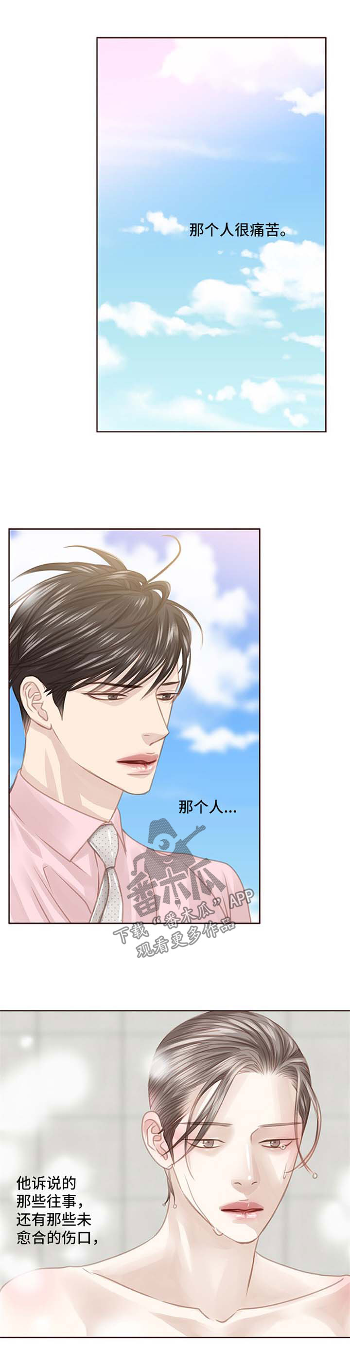 年少轻狂fm漫画,第78章：心里阴影1图