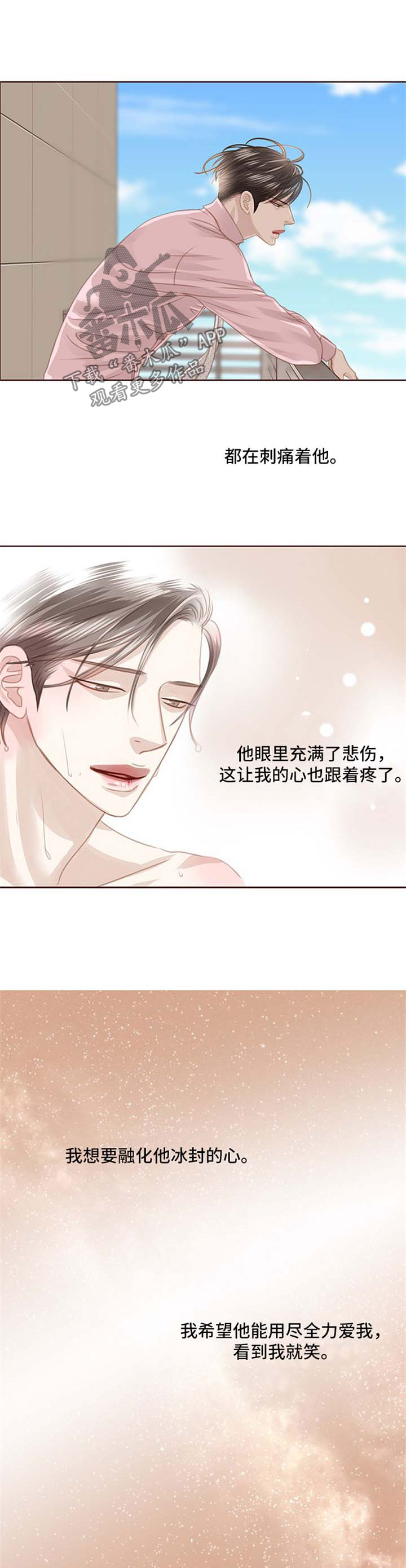 年少轻狂fm漫画,第78章：心里阴影2图