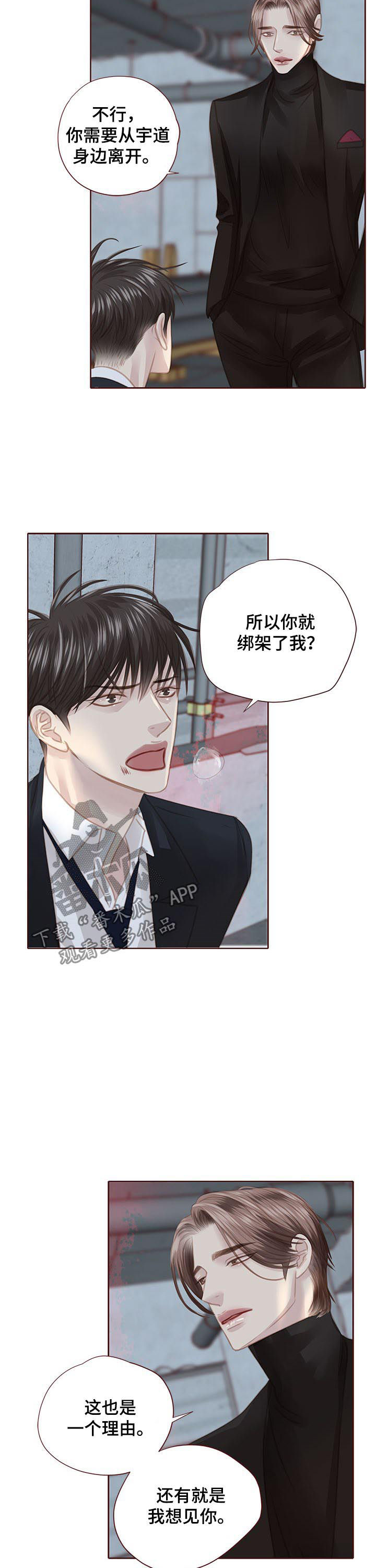 轻狂年少韩漫漫画,第114章：胆小鬼4图