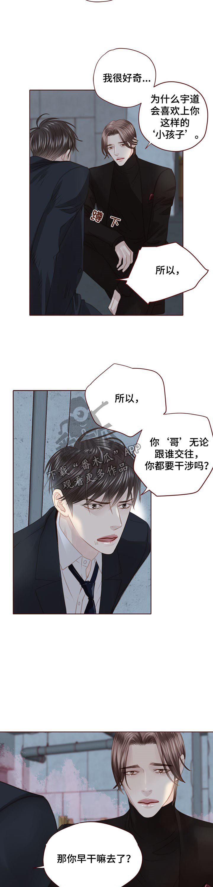 轻狂年少韩漫漫画,第114章：胆小鬼5图
