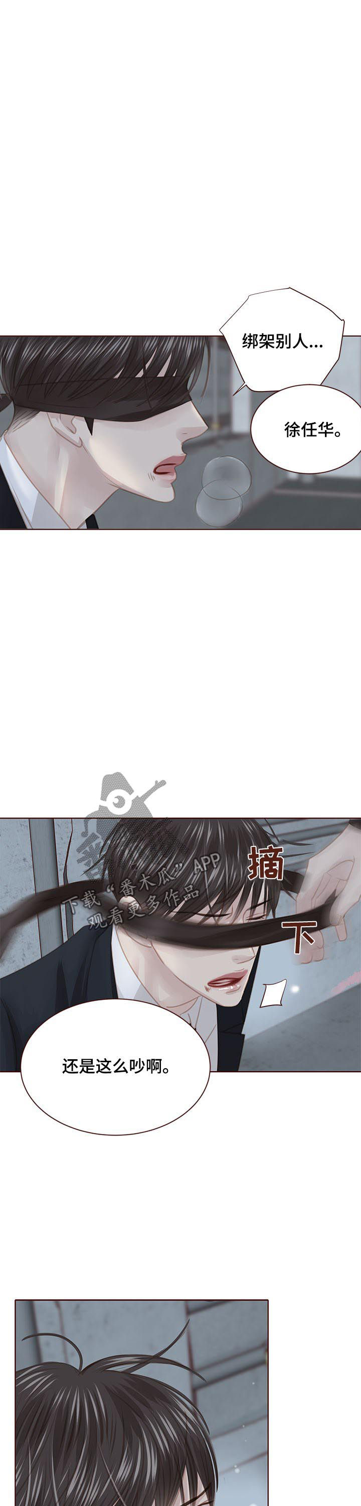 轻狂年少韩漫漫画,第114章：胆小鬼2图