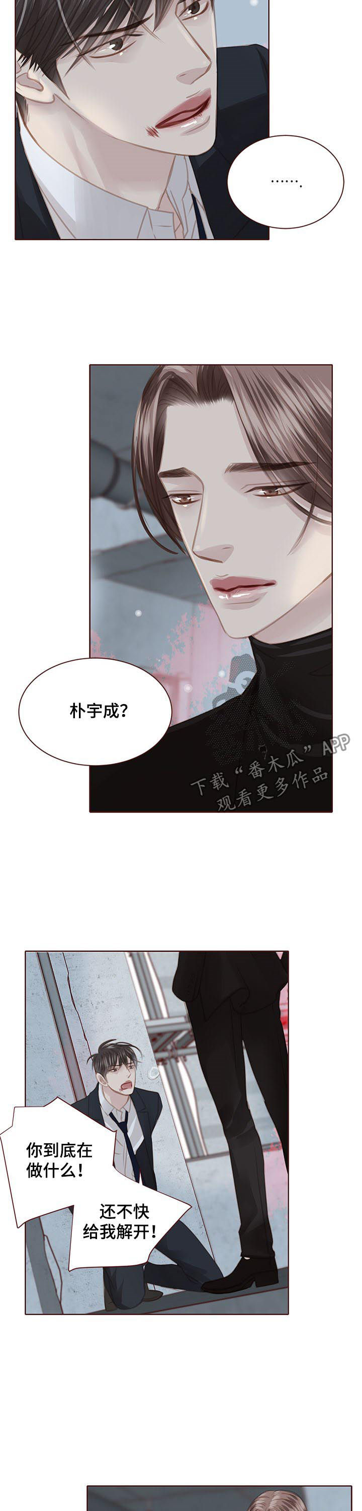 轻狂年少韩漫漫画,第114章：胆小鬼3图