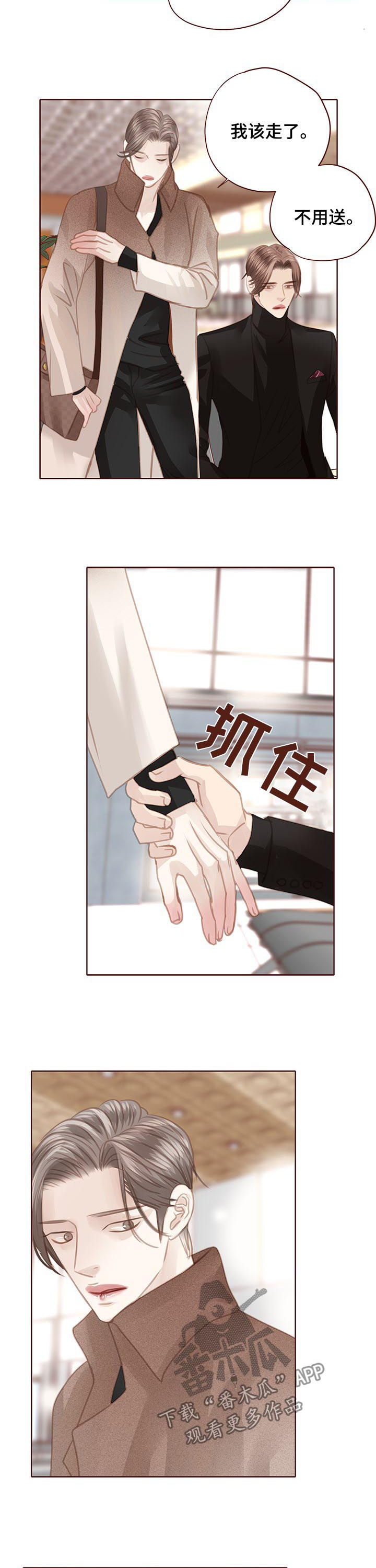 轻狂第一季漫画,第118章：一定要幸福4图