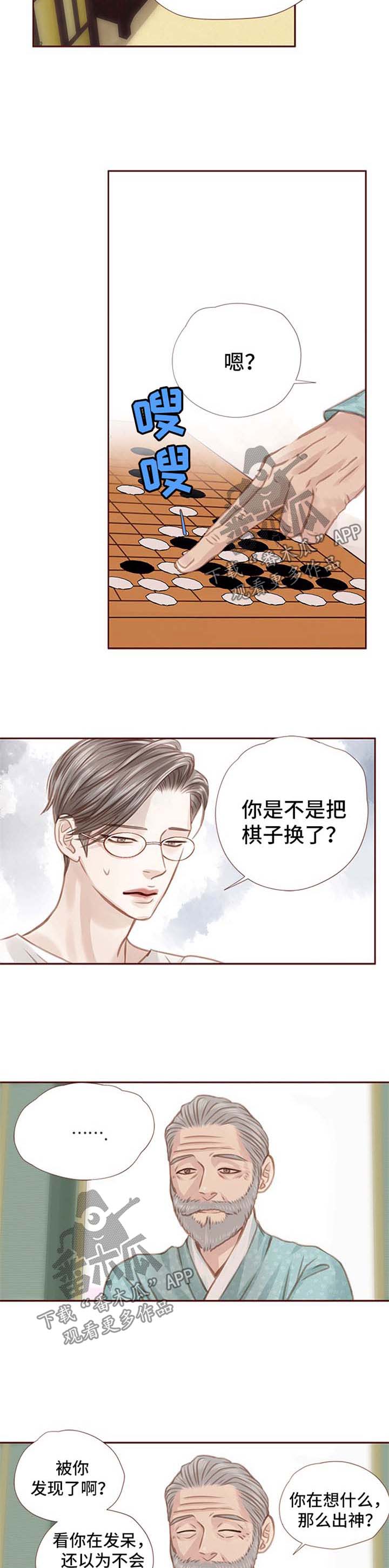 轻狂年少是啥意思漫画,第38章：下棋2图