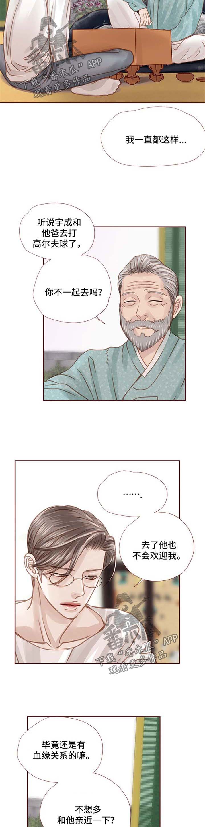 轻狂年少是啥意思漫画,第38章：下棋5图