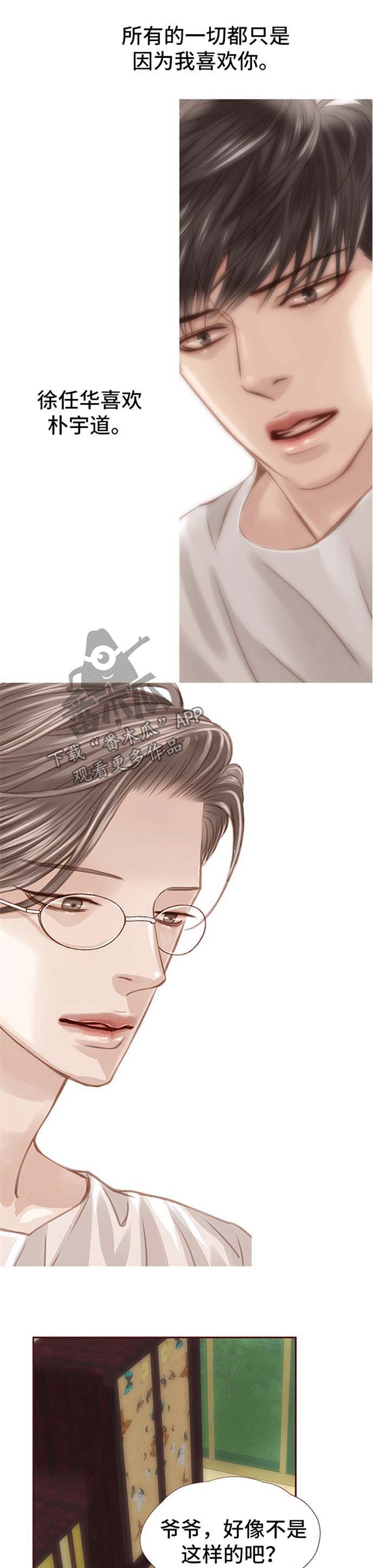 轻狂年少是啥意思漫画,第38章：下棋1图