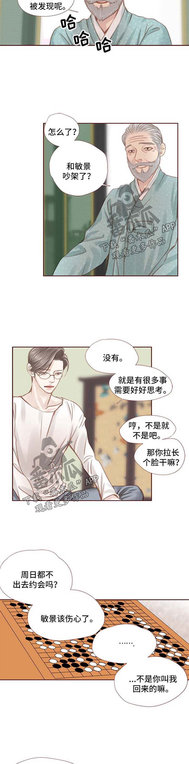 轻狂年少是啥意思漫画,第38章：下棋3图