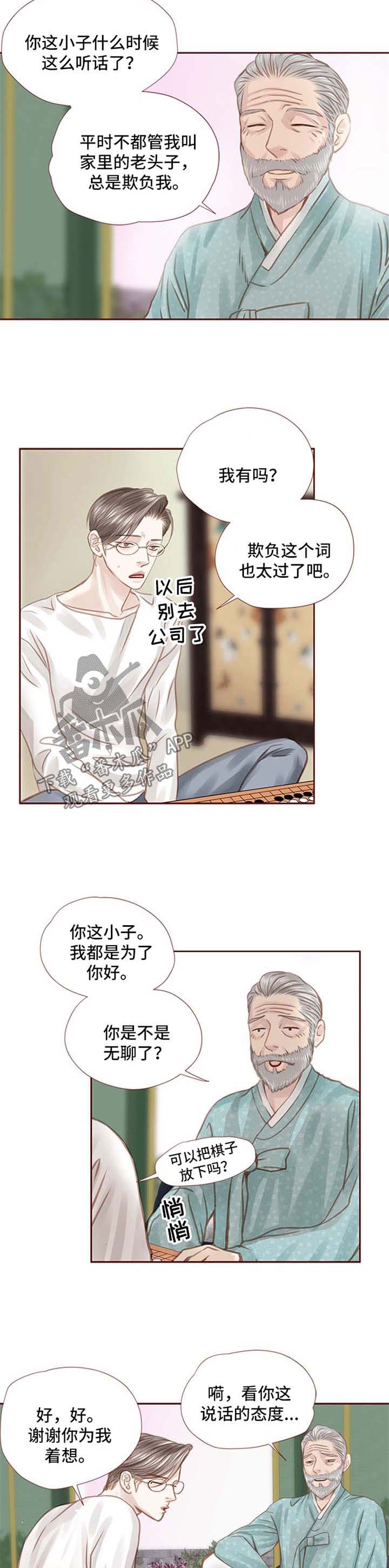轻狂年少是啥意思漫画,第38章：下棋4图