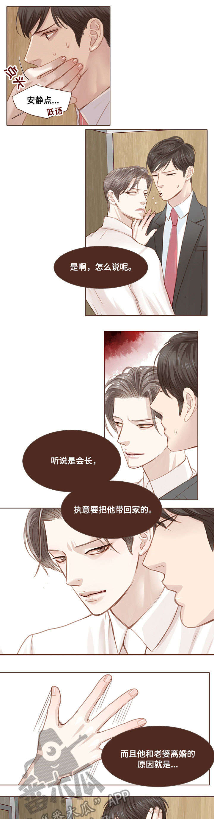 轻狂图片漫画,第6章：该死5图