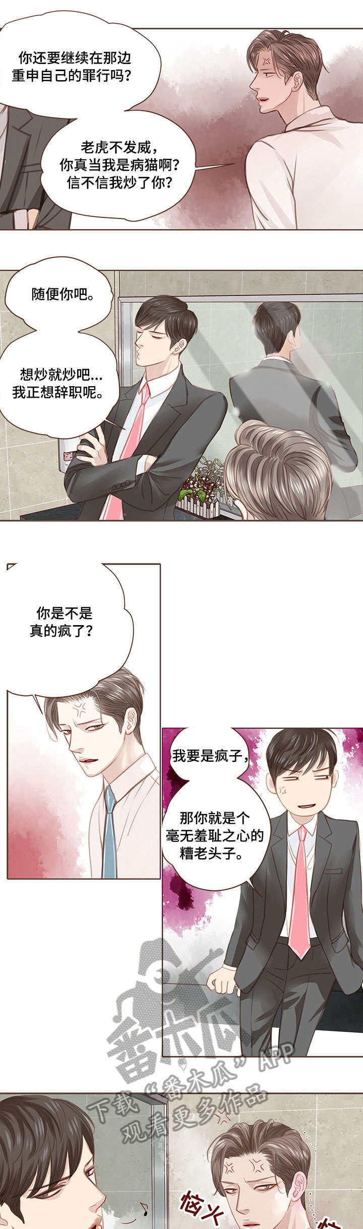 轻狂图片漫画,第6章：该死1图