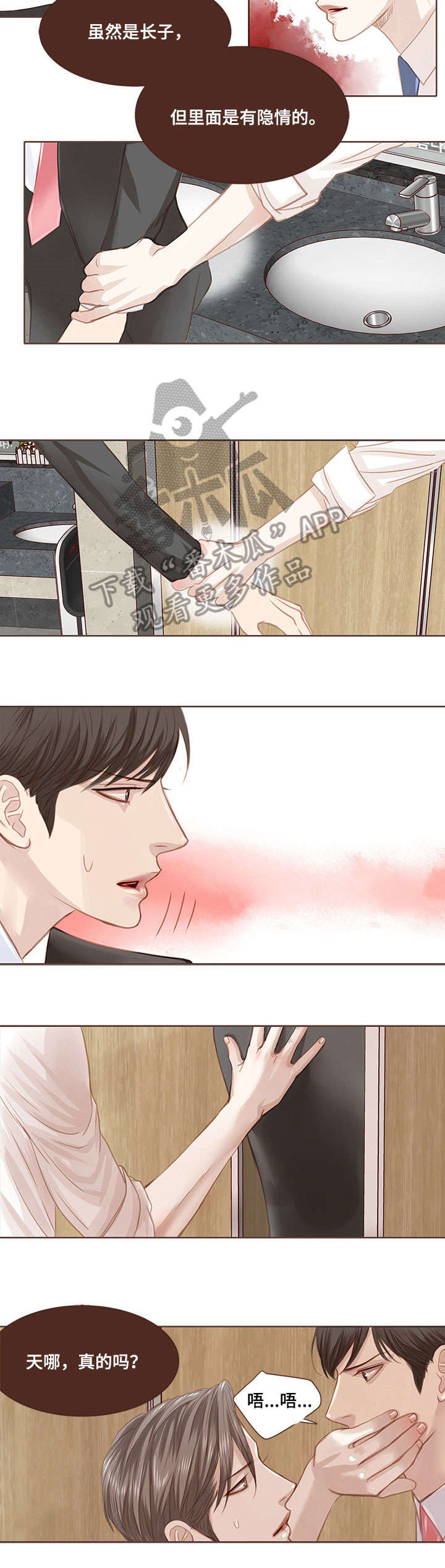 轻狂图片漫画,第6章：该死4图
