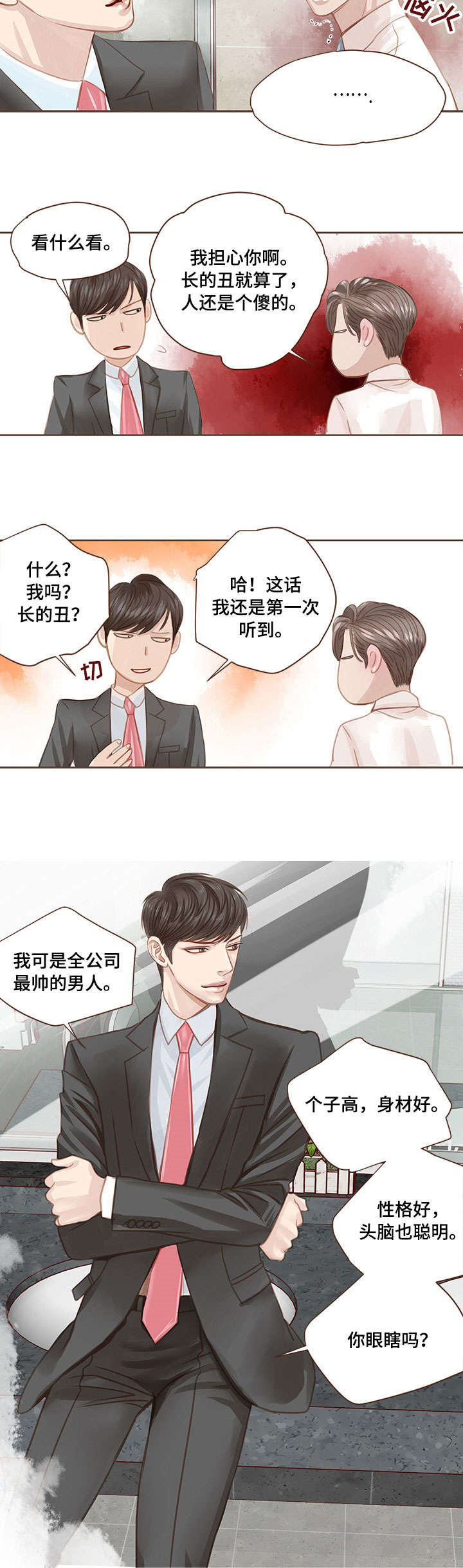 轻狂图片漫画,第6章：该死2图