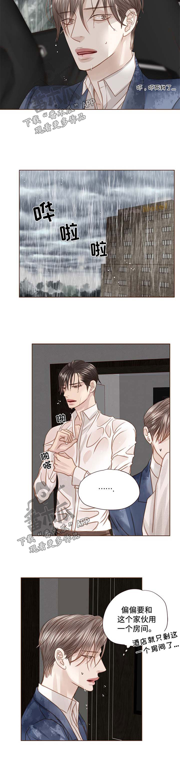 年少轻狂漫画漫画,第73章：跟随自己的内心3图
