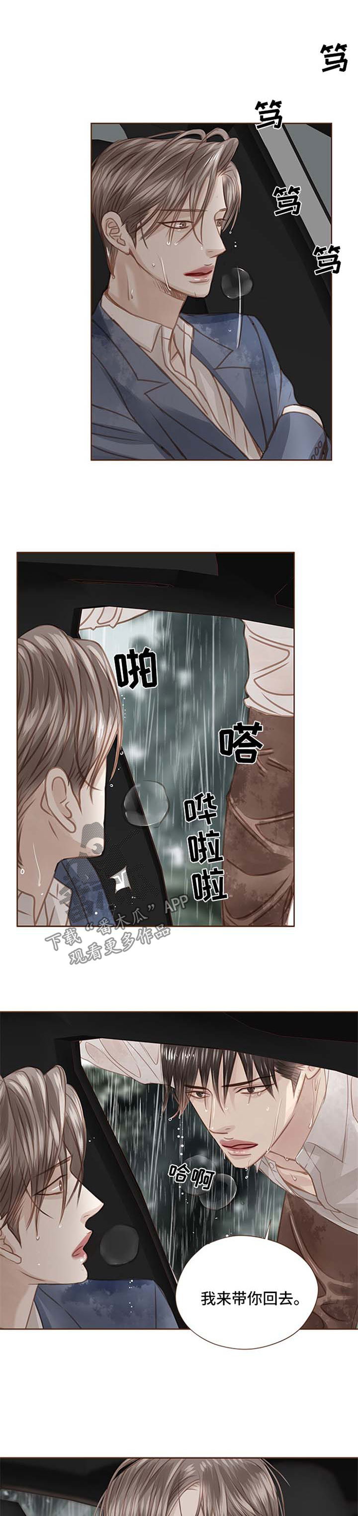 年少轻狂漫画漫画,第73章：跟随自己的内心2图