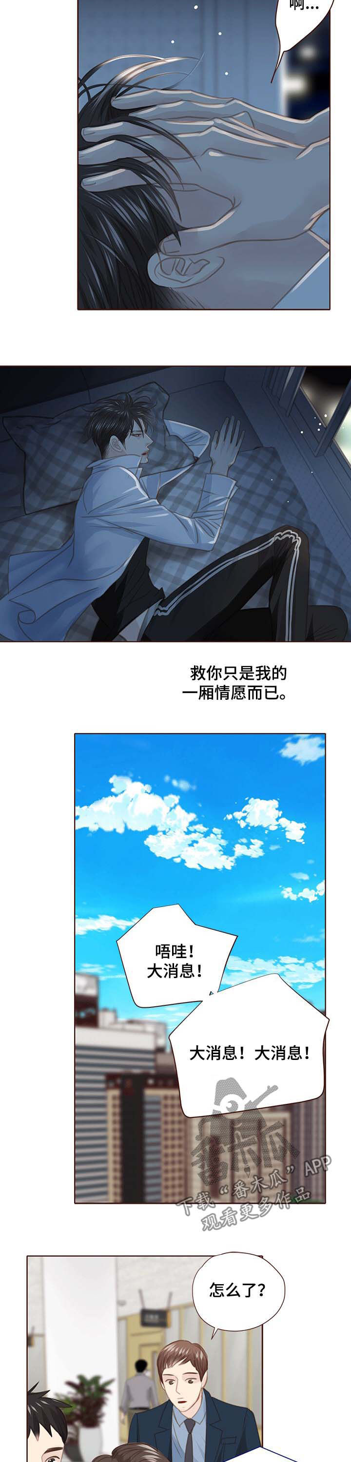 轻狂漫画,第107章：曝光2图