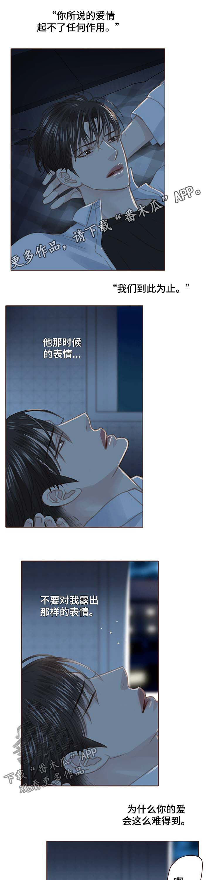轻狂漫画,第107章：曝光1图