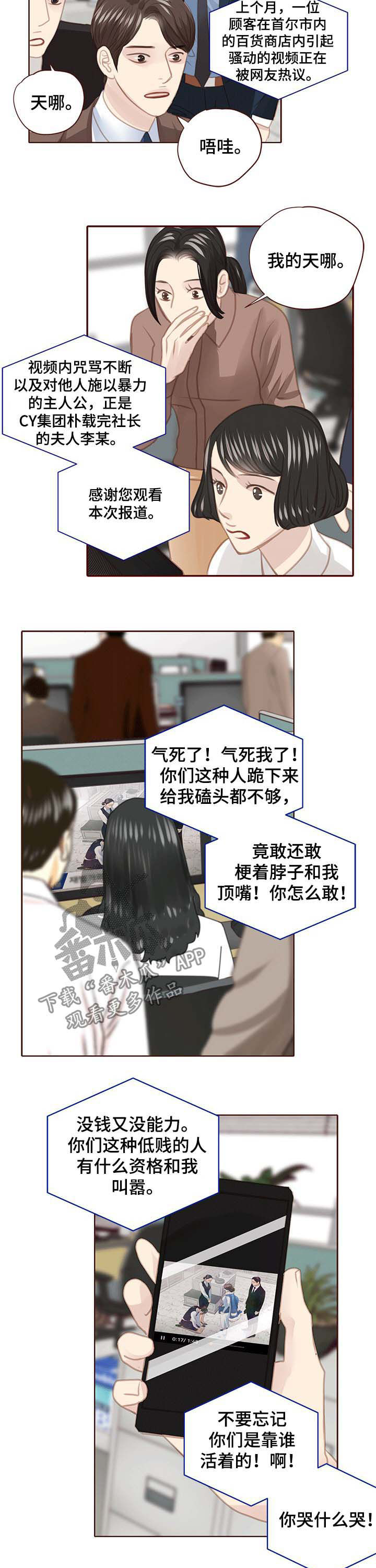 轻狂漫画,第107章：曝光3图