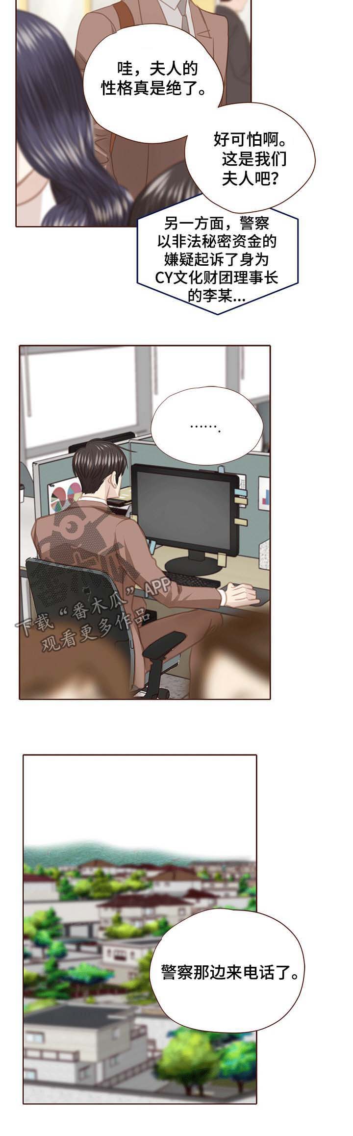 轻狂漫画,第107章：曝光5图
