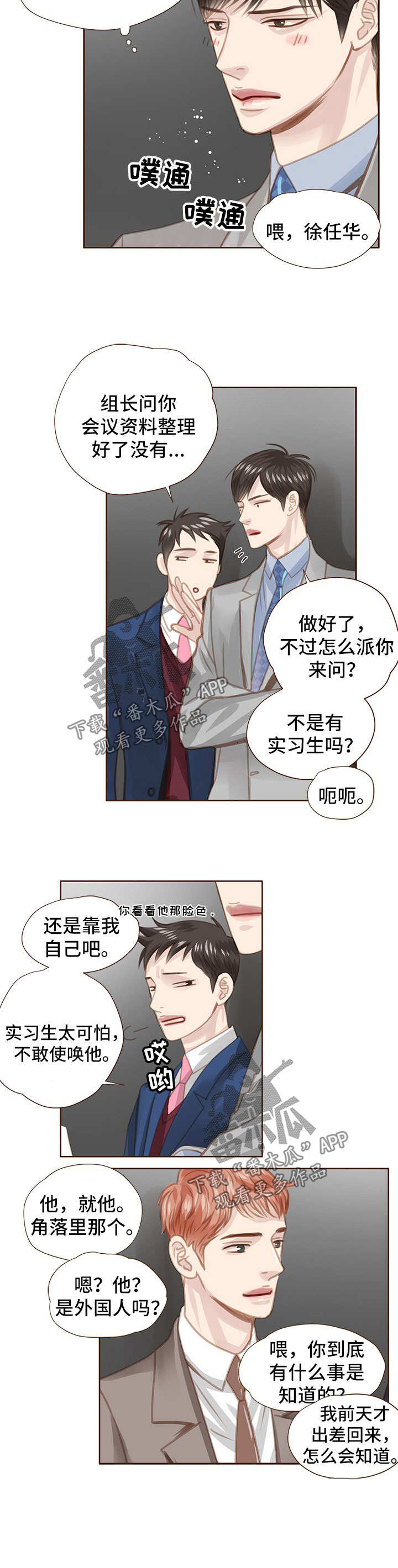 轻狂不年少漫画,第48章：会议2图