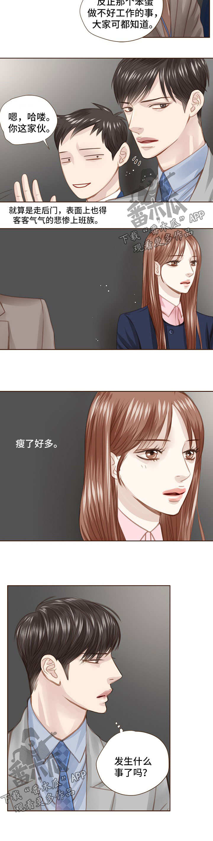 轻狂不年少漫画,第48章：会议4图
