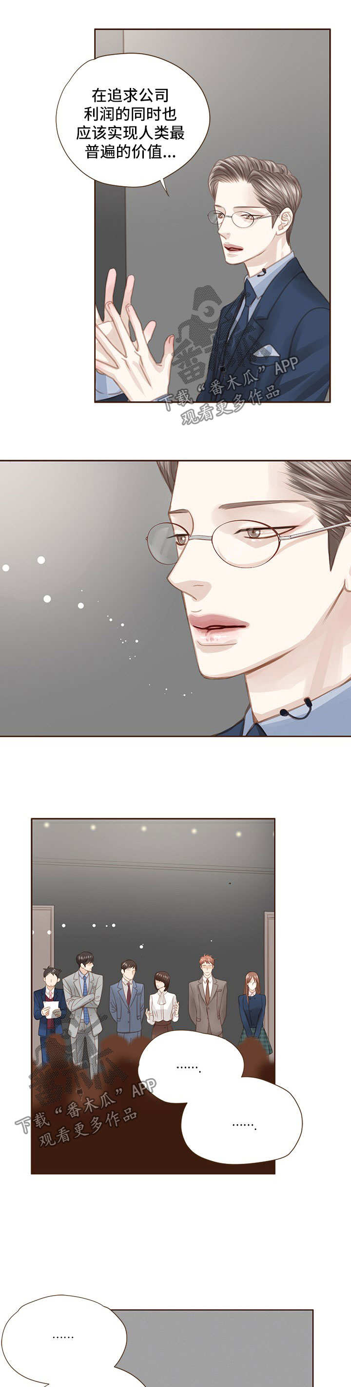 轻狂不年少漫画,第48章：会议5图
