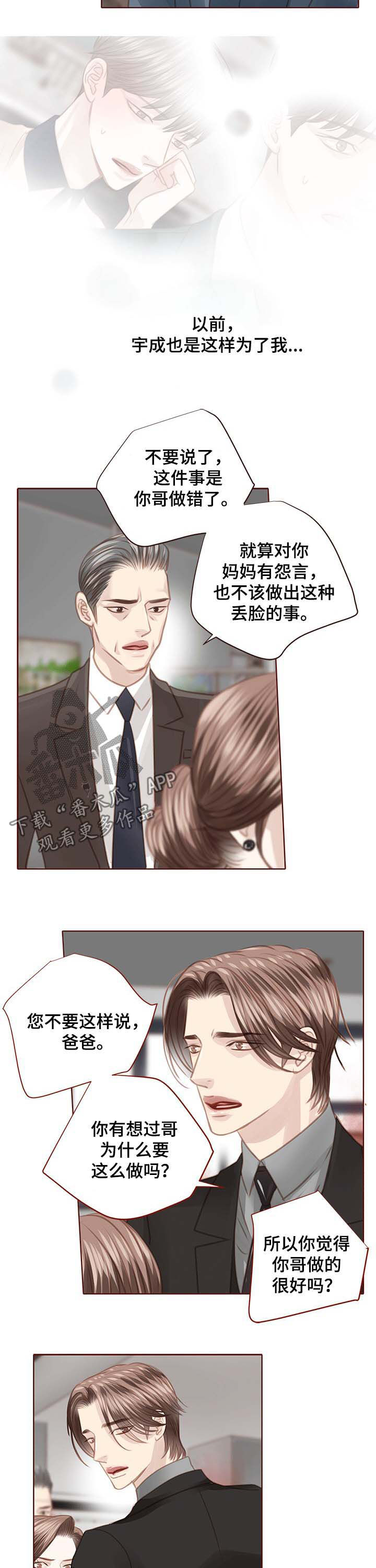 歌曲轻狂少年漫画,第108章：我会离开2图