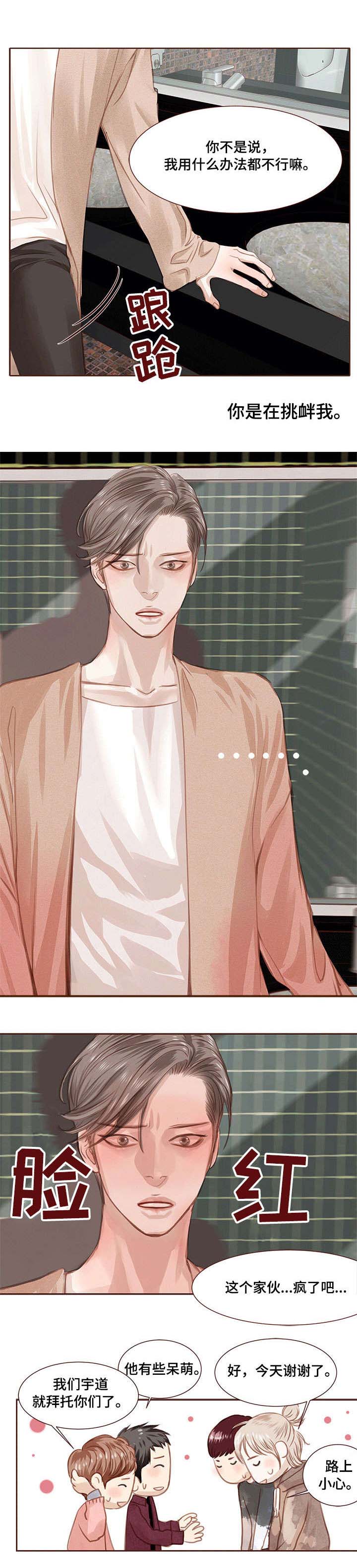 相见误倾城什么意思漫画,第13章：挑衅3图