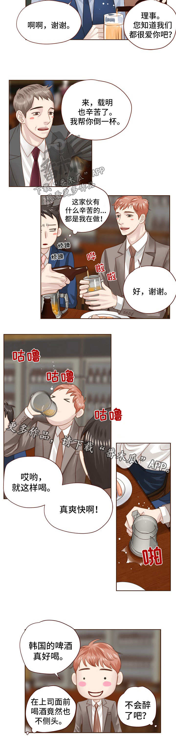 轻狂年少不知时光贵全诗漫画,第49章：三角恋3图