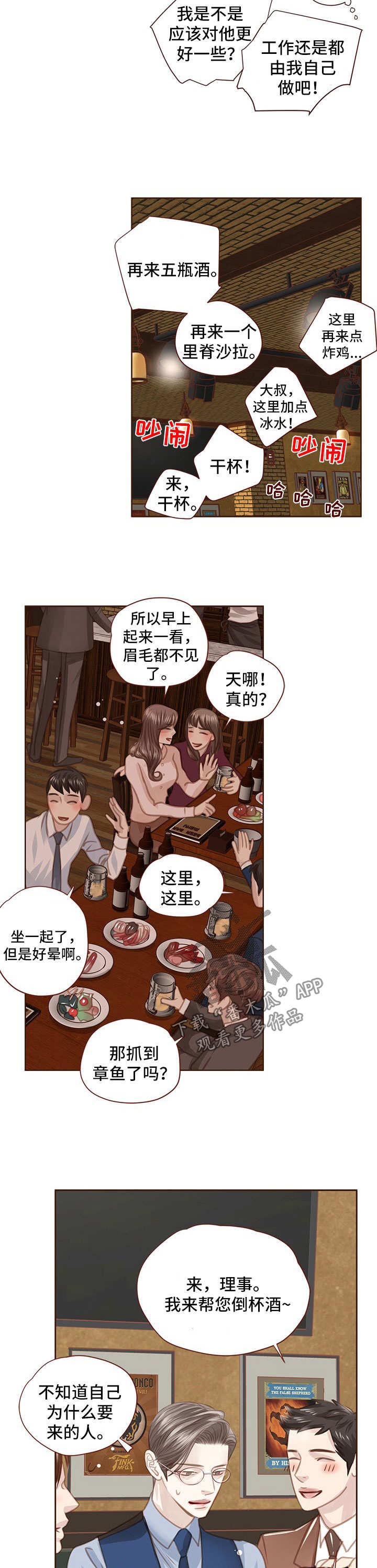 轻狂年少不知时光贵全诗漫画,第49章：三角恋2图