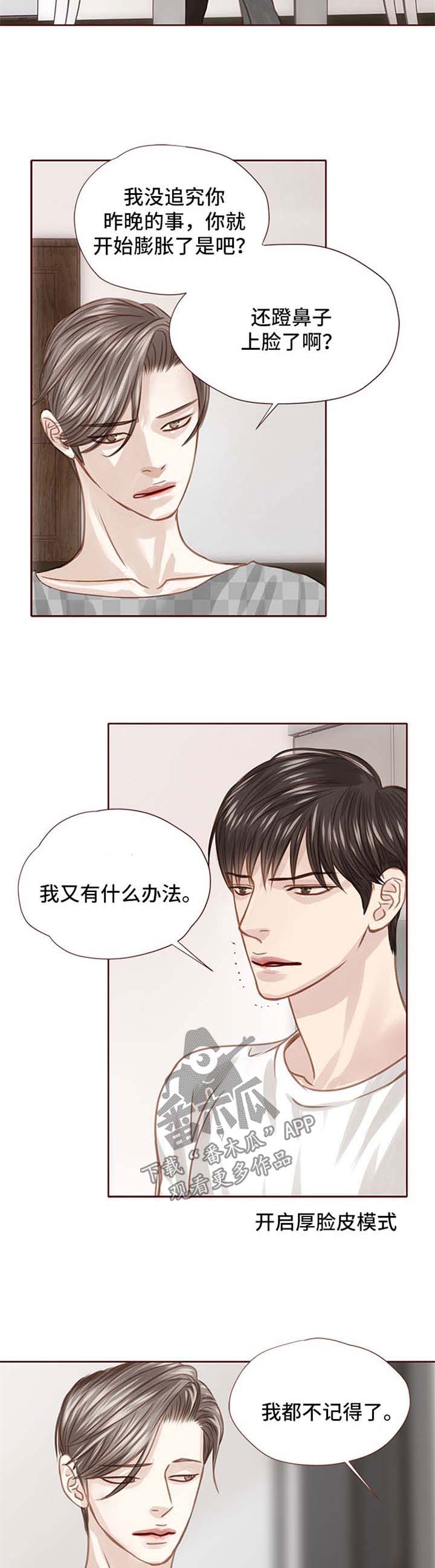 轻狂图片漫画,第37章：只是因为喜欢你2图