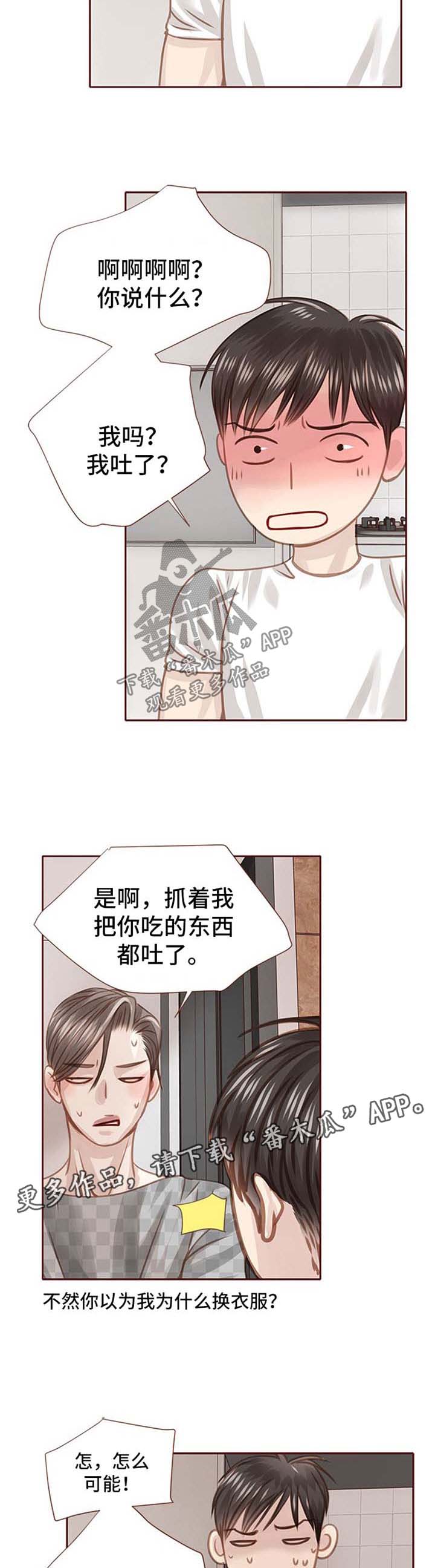 轻狂图片漫画,第37章：只是因为喜欢你4图