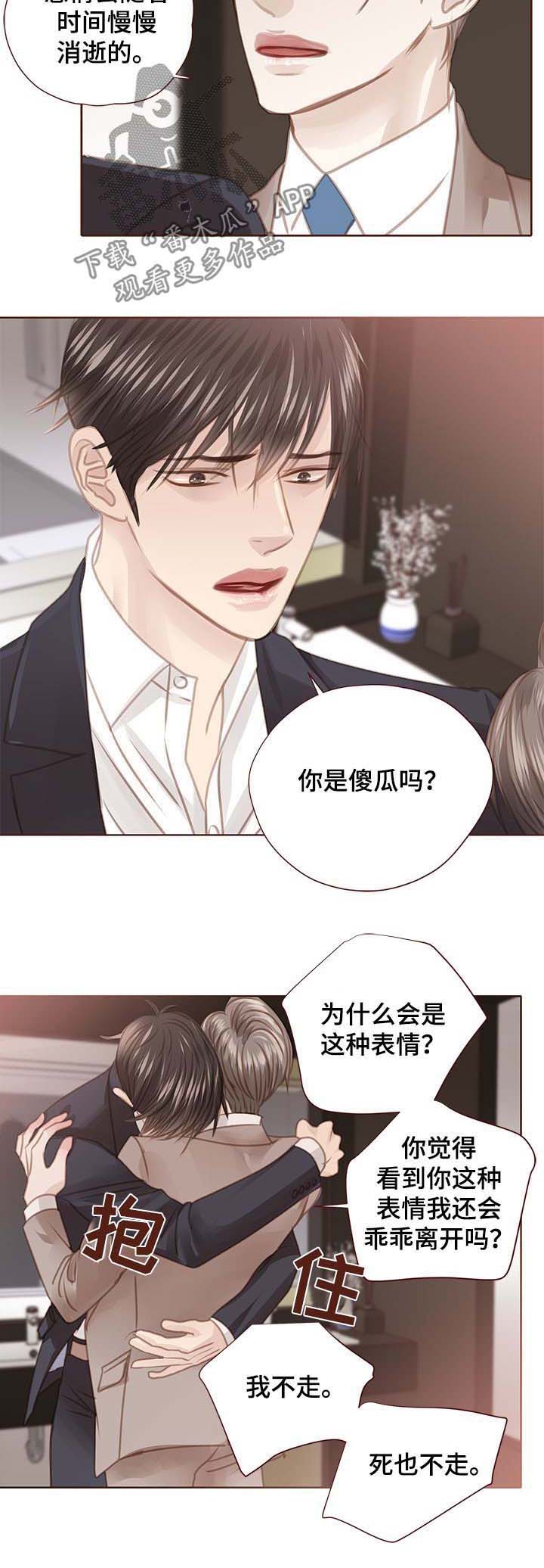 歌曲轻狂少年漫画,第105章：死也不走4图